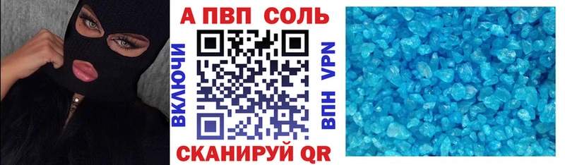 дарнет шоп  Первомайск  A-PVP Соль 