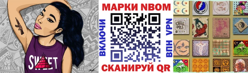 Марки N-bome 1500мкг  Первомайск 